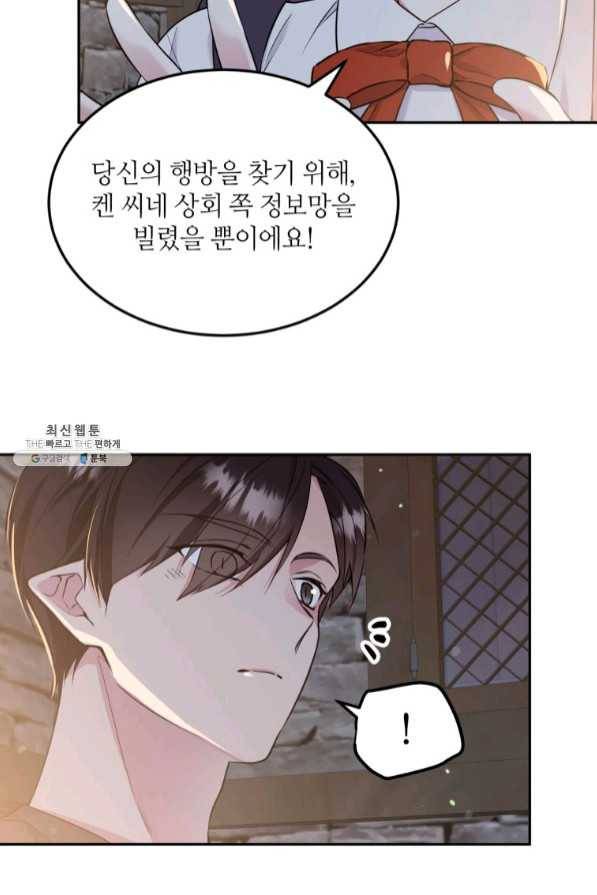 목표는 금수저로 무병장수하기입니다 84화 7
