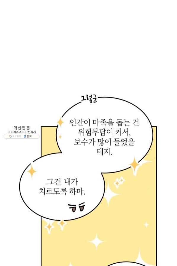 목표는 금수저로 무병장수하기입니다 84화 8