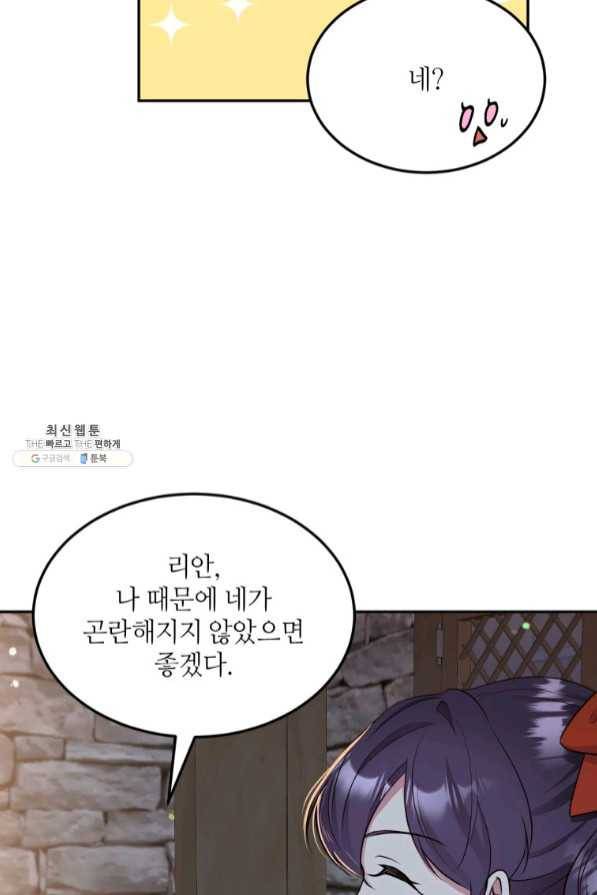 목표는 금수저로 무병장수하기입니다 84화 9