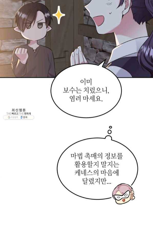 목표는 금수저로 무병장수하기입니다 84화 10