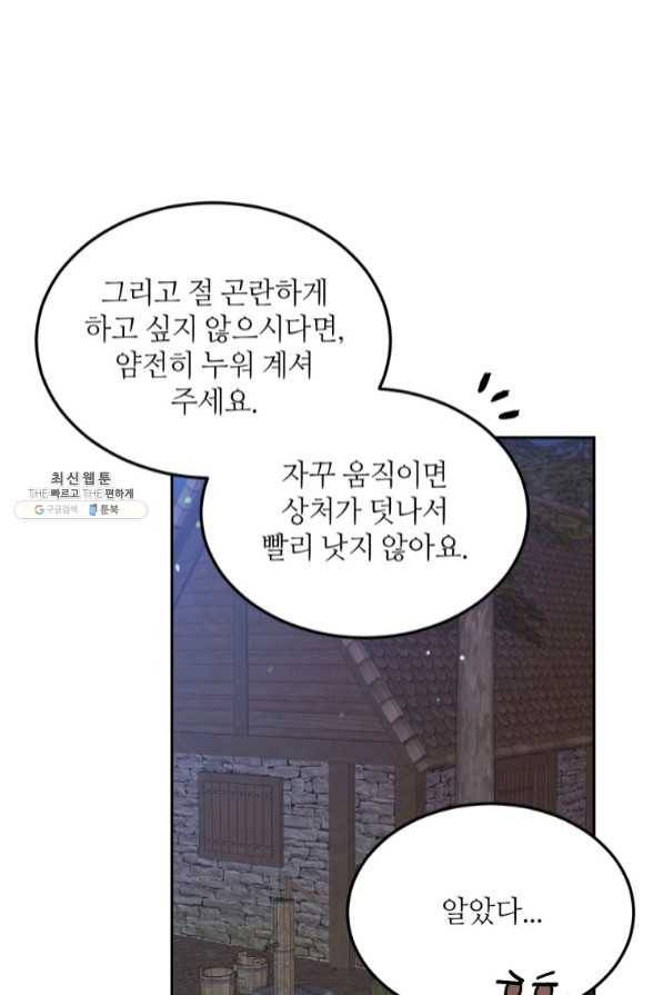 목표는 금수저로 무병장수하기입니다 84화 11