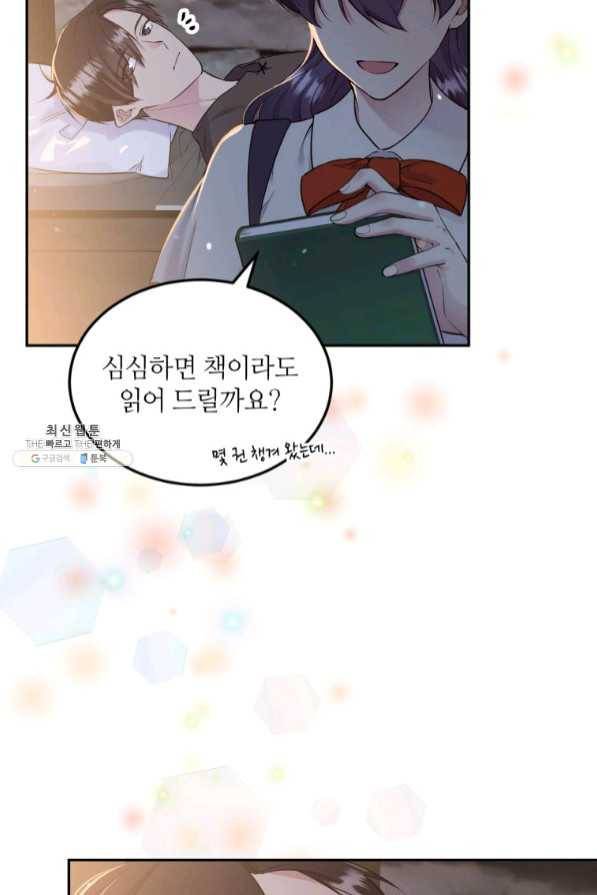목표는 금수저로 무병장수하기입니다 84화 13