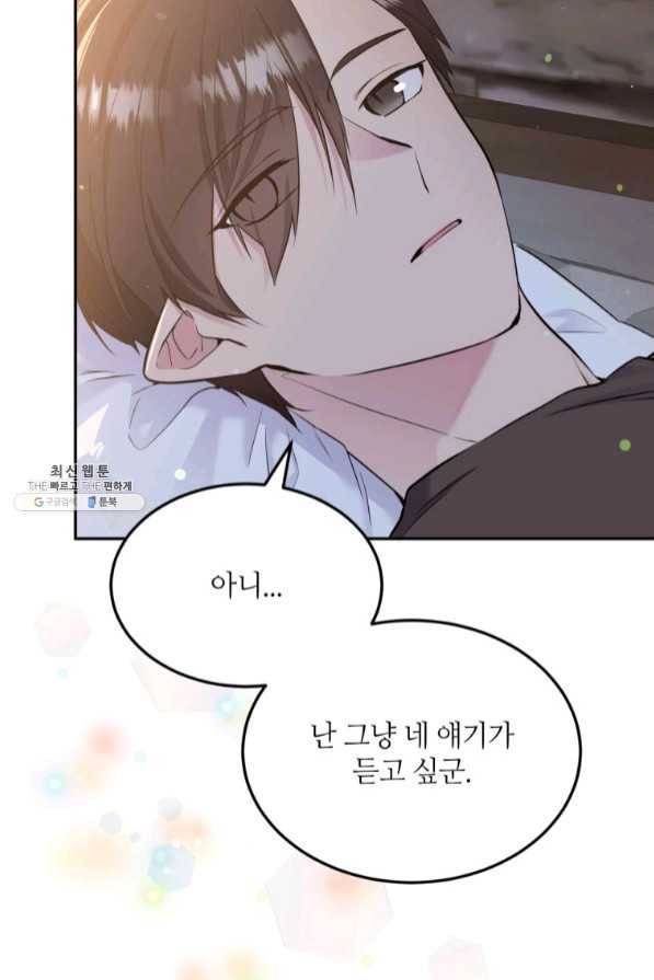 목표는 금수저로 무병장수하기입니다 84화 14