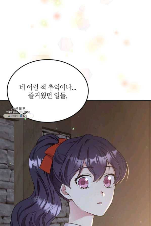 목표는 금수저로 무병장수하기입니다 84화 15