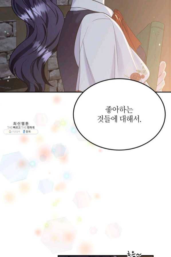 목표는 금수저로 무병장수하기입니다 84화 16