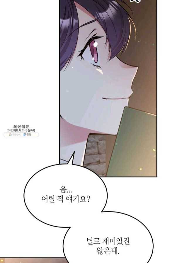 목표는 금수저로 무병장수하기입니다 84화 17