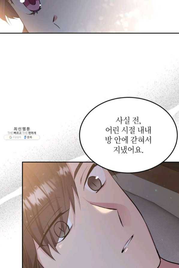 목표는 금수저로 무병장수하기입니다 84화 19