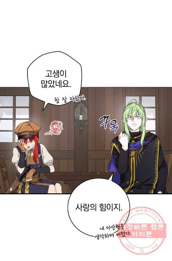 내 아버지의 아들을 찾아서 24화 1