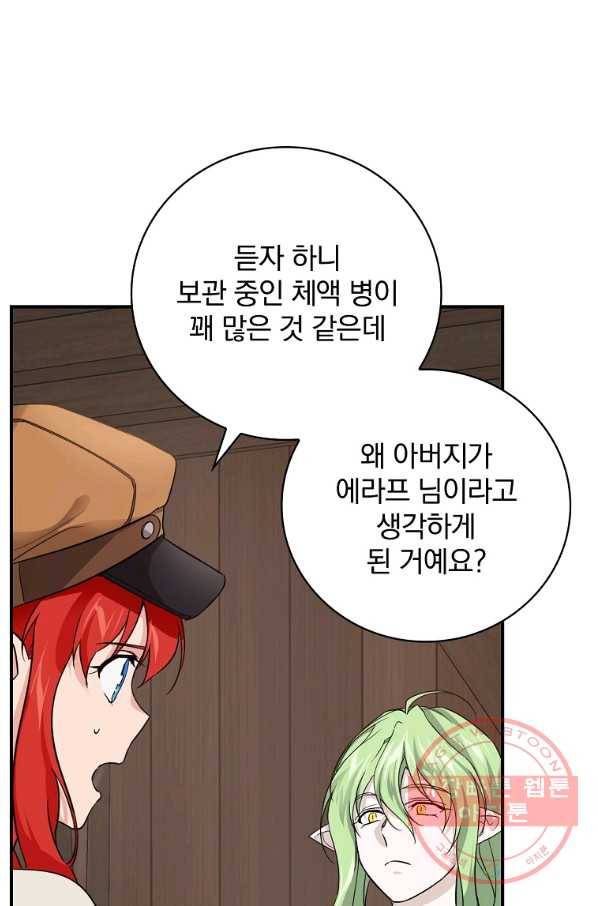 내 아버지의 아들을 찾아서 24화 2