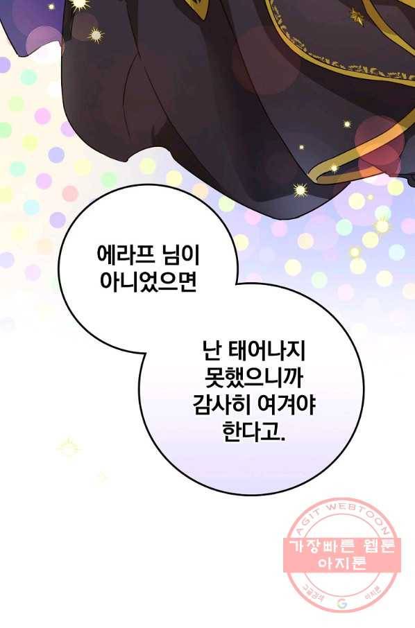 내 아버지의 아들을 찾아서 24화 5