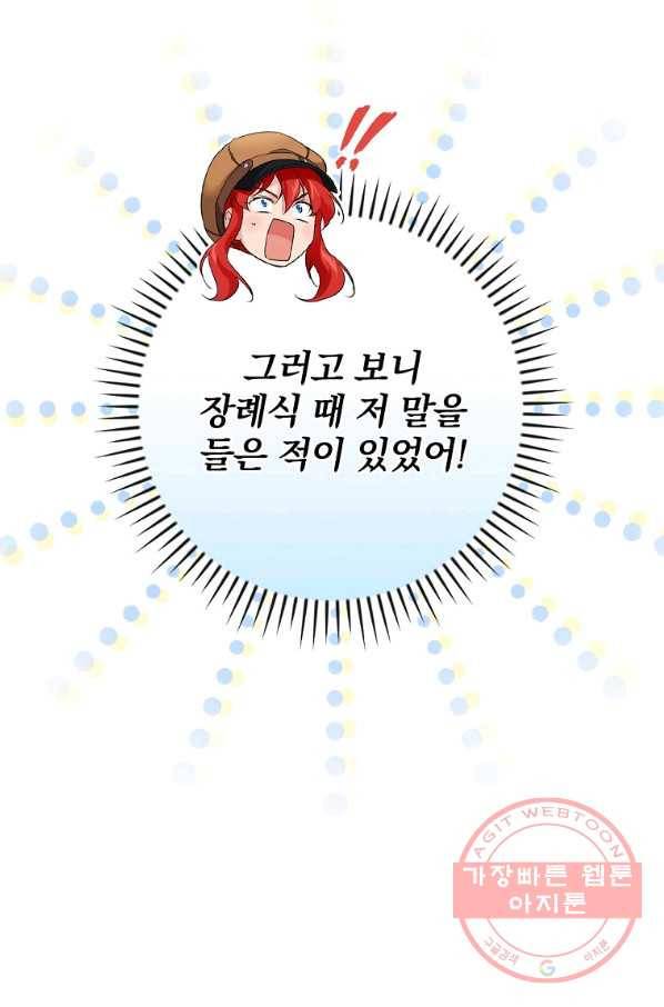 내 아버지의 아들을 찾아서 24화 6