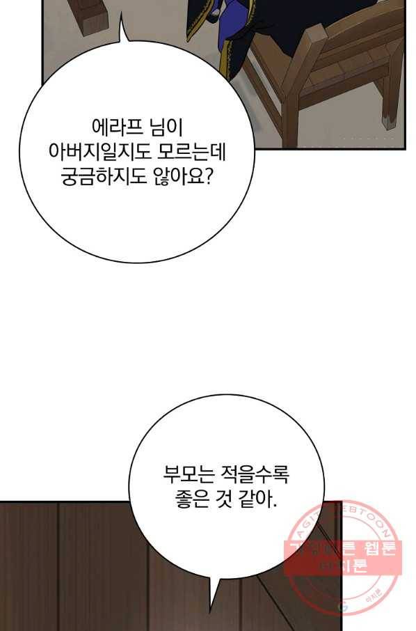 내 아버지의 아들을 찾아서 24화 8