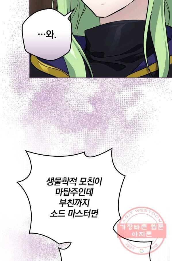 내 아버지의 아들을 찾아서 24화 11