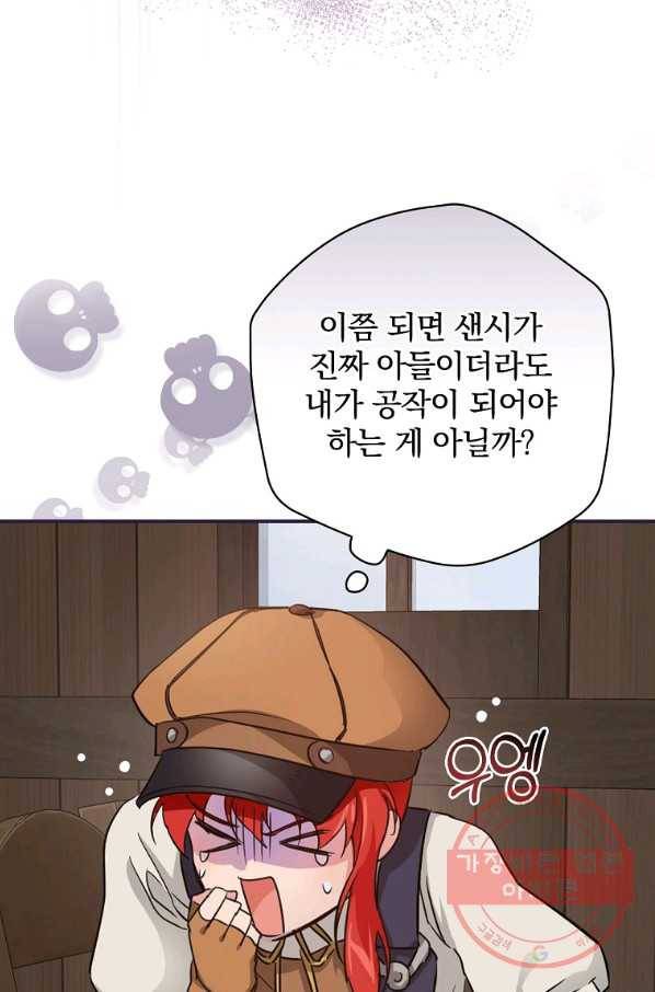 내 아버지의 아들을 찾아서 24화 13