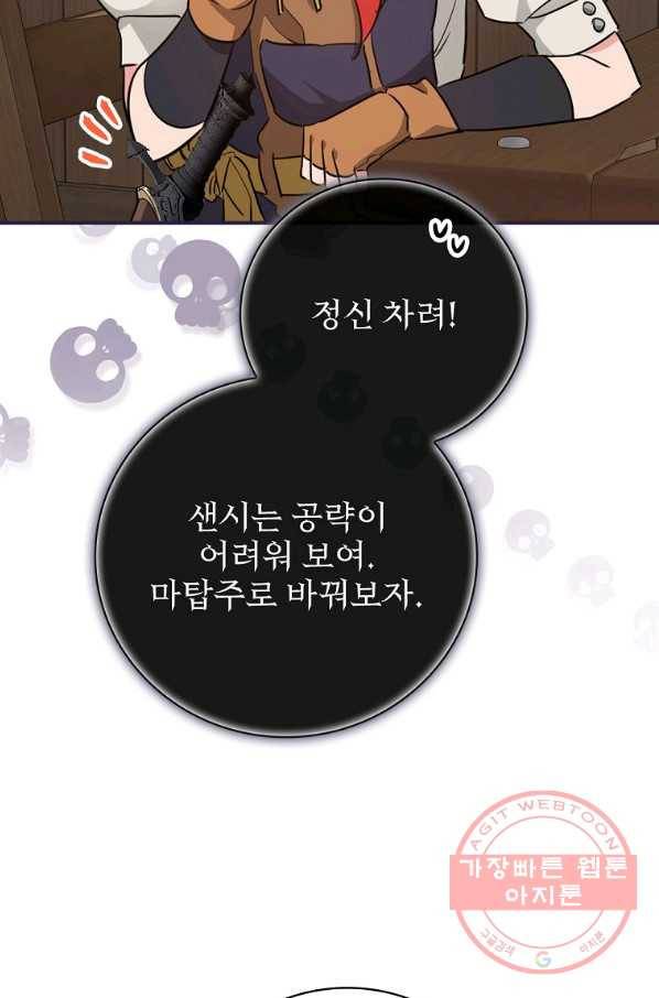내 아버지의 아들을 찾아서 24화 14