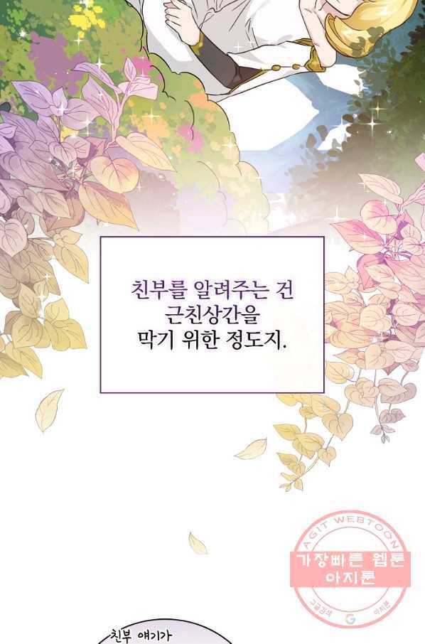내 아버지의 아들을 찾아서 24화 18