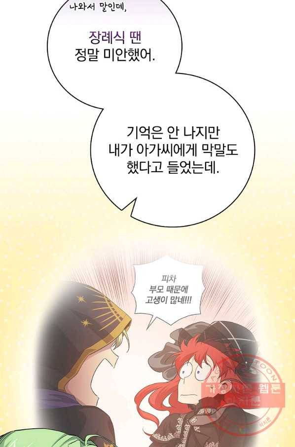 내 아버지의 아들을 찾아서 24화 19