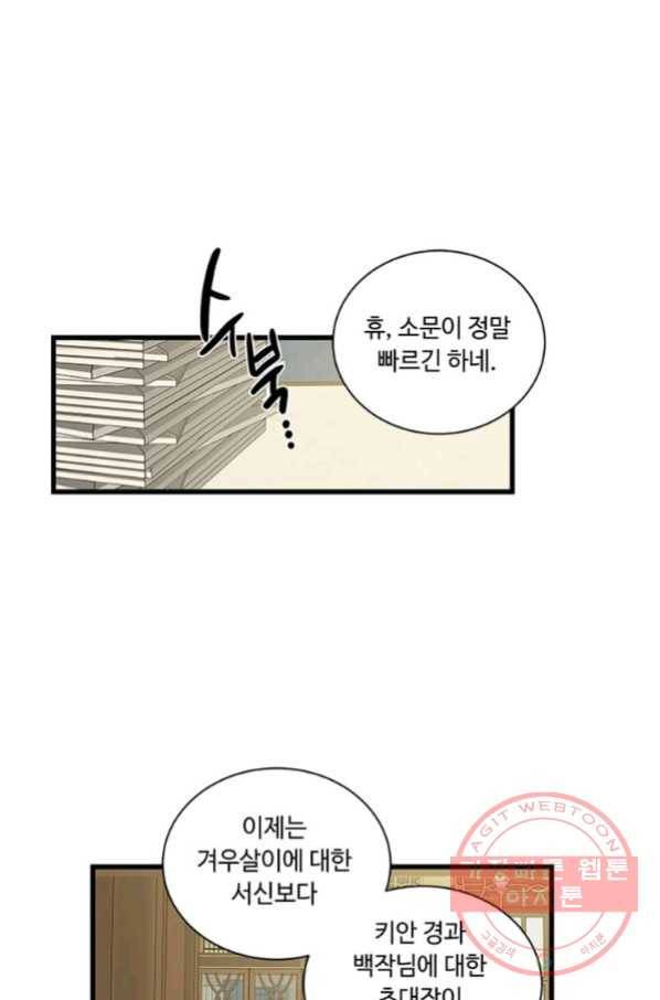 프리실라의 결혼 의뢰 93화 1