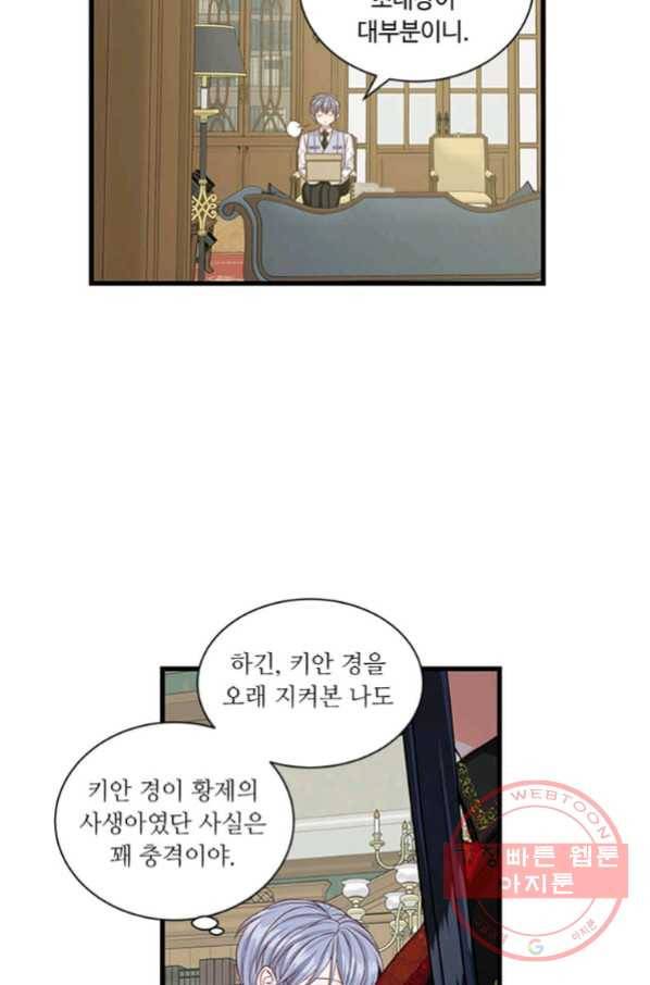 프리실라의 결혼 의뢰 93화 2