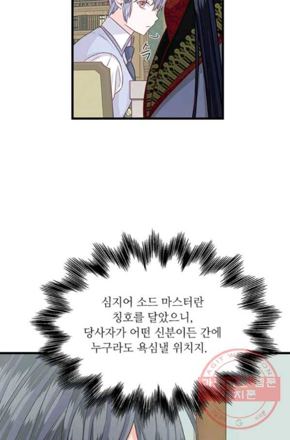 프리실라의 결혼 의뢰 93화 3