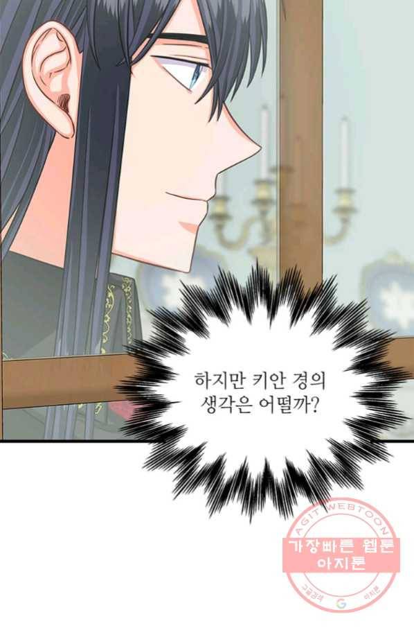 프리실라의 결혼 의뢰 93화 4