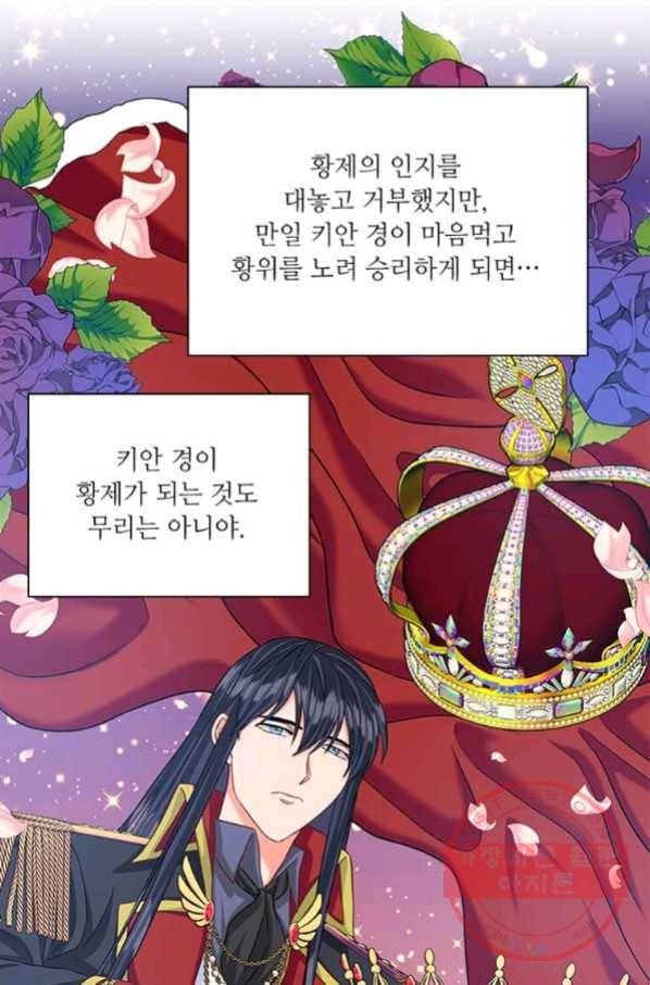 프리실라의 결혼 의뢰 93화 5