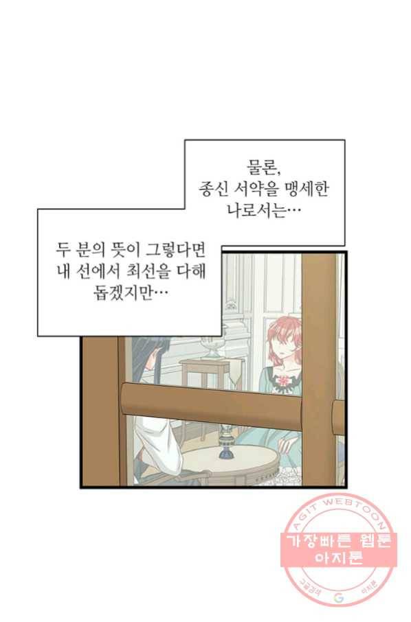 프리실라의 결혼 의뢰 93화 7