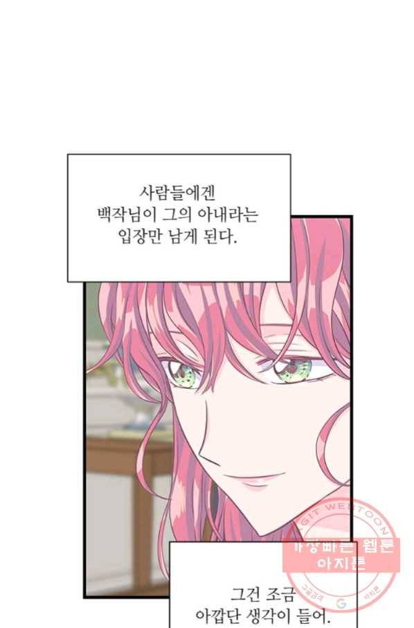 프리실라의 결혼 의뢰 93화 8