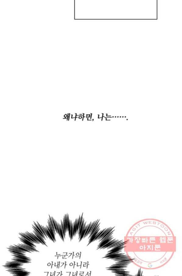 프리실라의 결혼 의뢰 93화 9