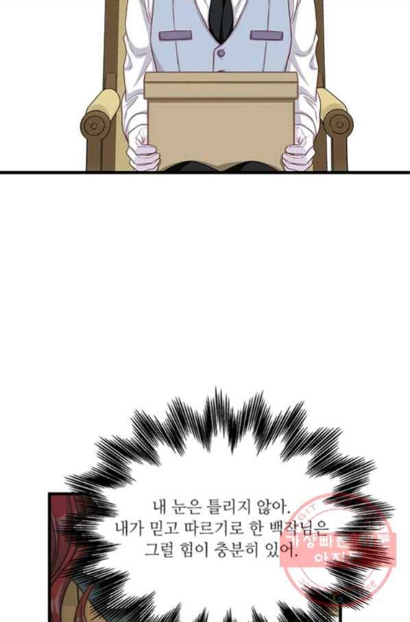 프리실라의 결혼 의뢰 93화 11