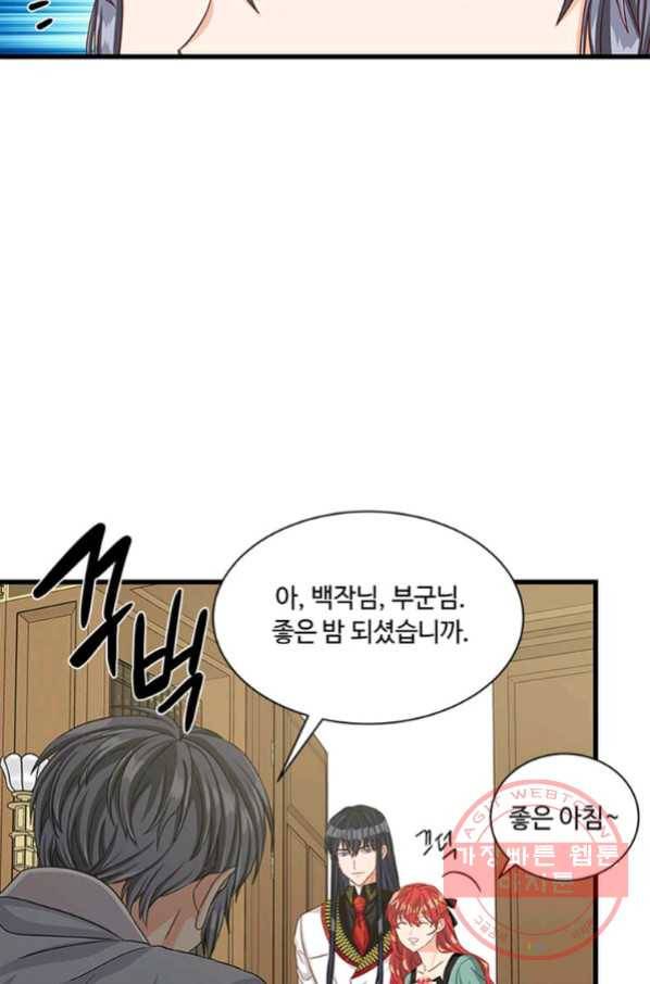 프리실라의 결혼 의뢰 93화 13
