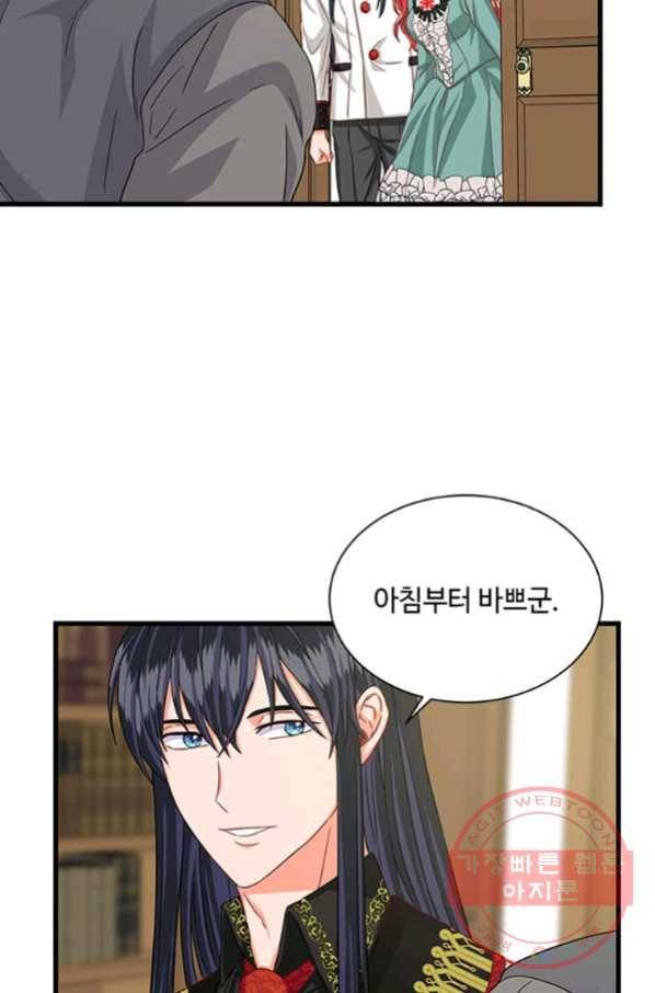프리실라의 결혼 의뢰 93화 14
