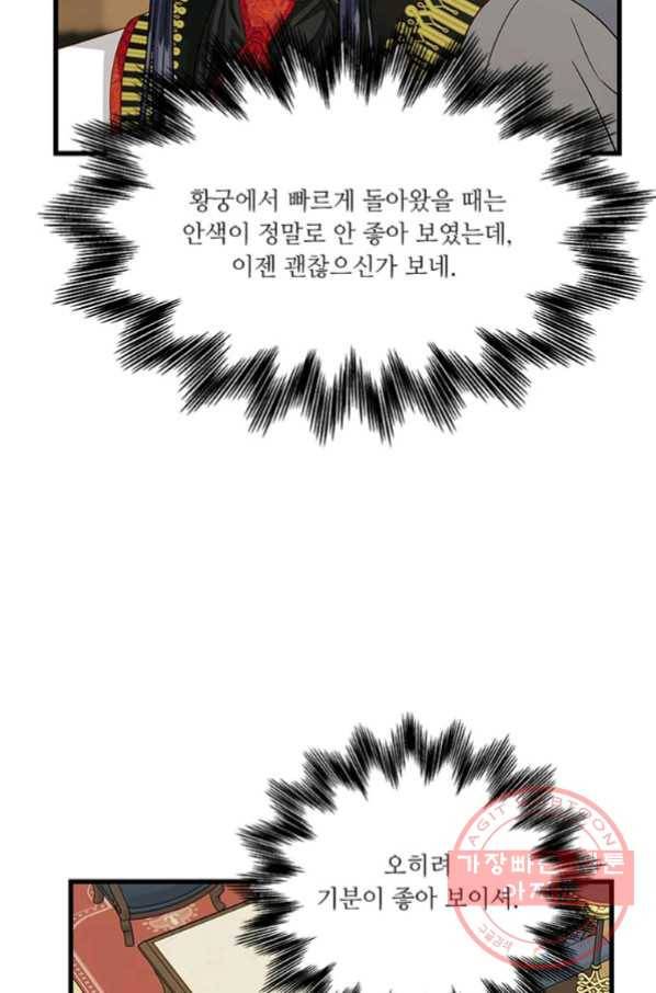 프리실라의 결혼 의뢰 93화 15