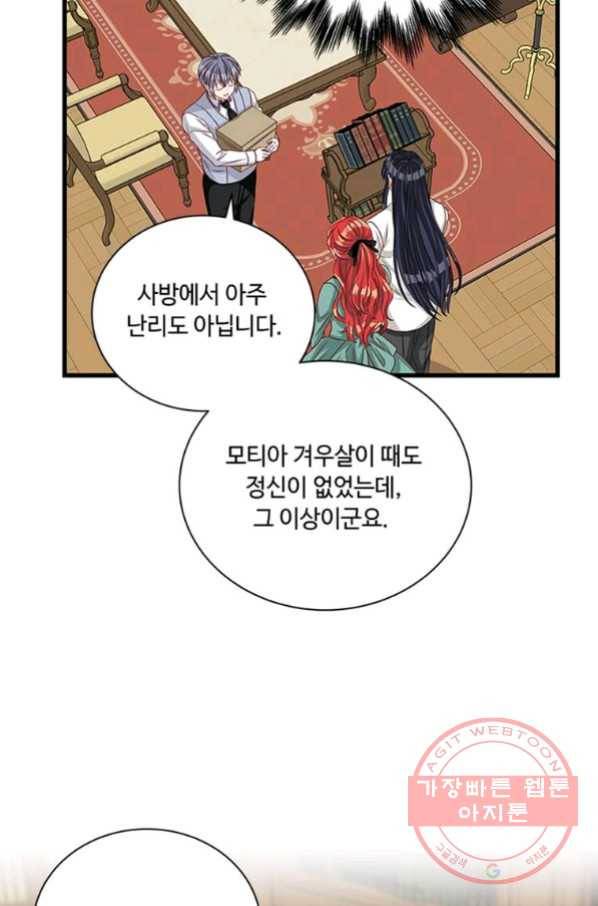 프리실라의 결혼 의뢰 93화 16