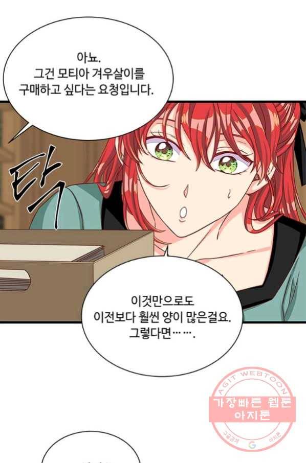 프리실라의 결혼 의뢰 93화 18