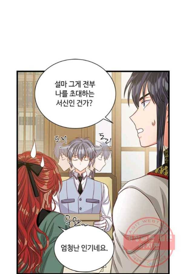 프리실라의 결혼 의뢰 93화 21