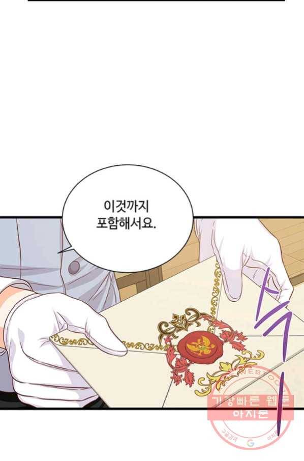 프리실라의 결혼 의뢰 93화 22