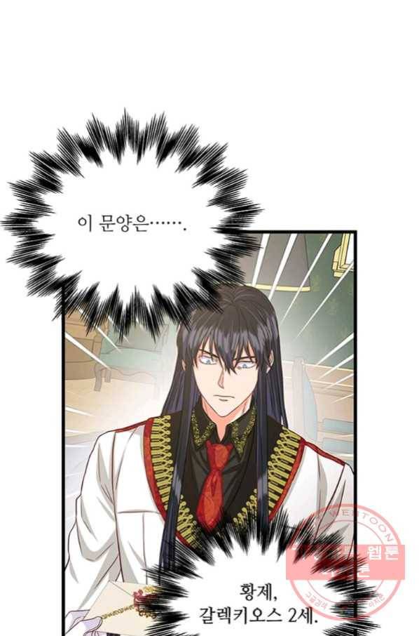 프리실라의 결혼 의뢰 93화 23