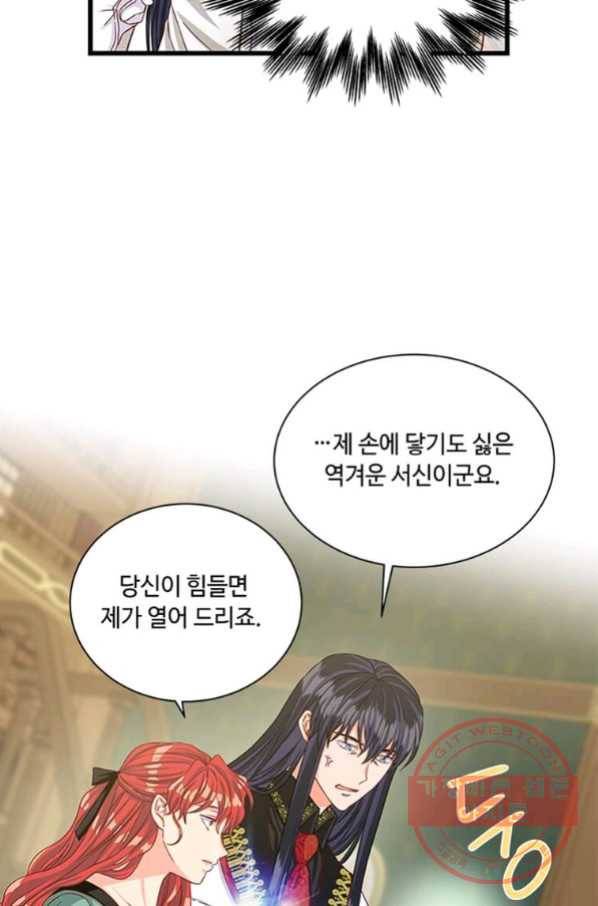 프리실라의 결혼 의뢰 93화 24
