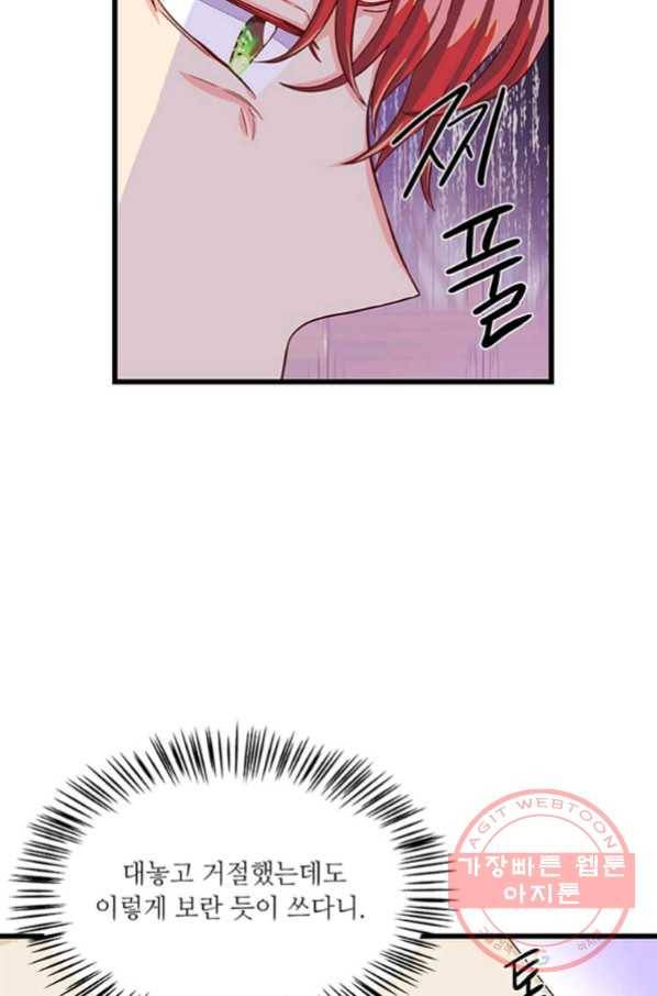 프리실라의 결혼 의뢰 93화 27