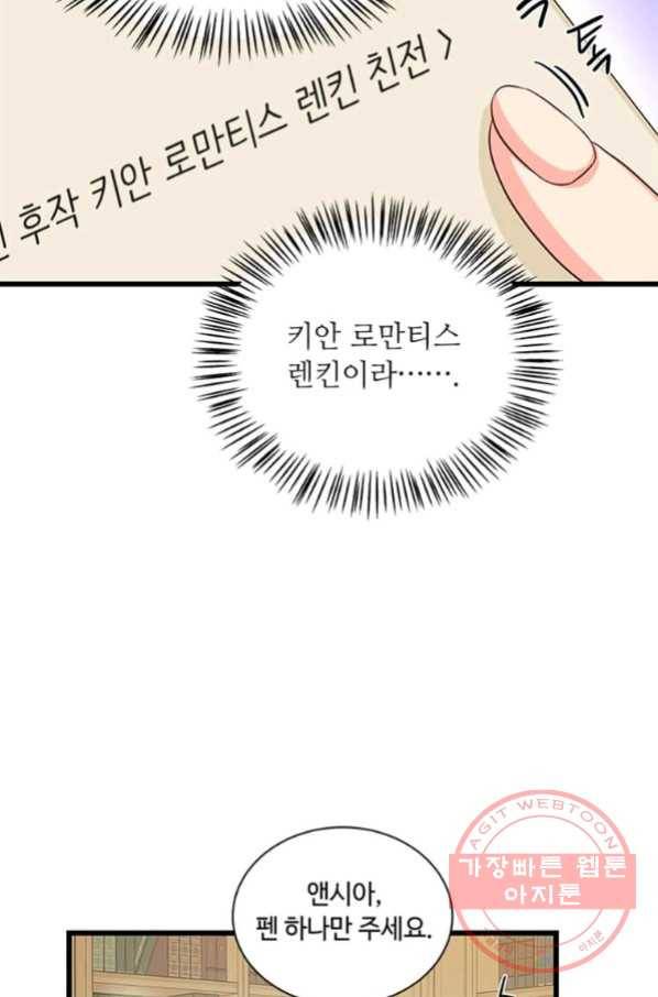 프리실라의 결혼 의뢰 93화 28