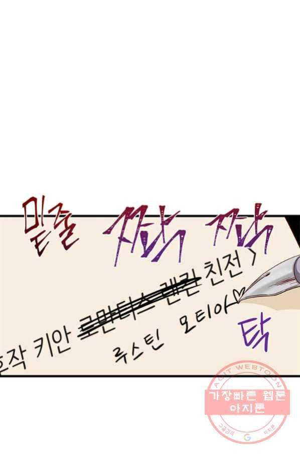 프리실라의 결혼 의뢰 93화 31