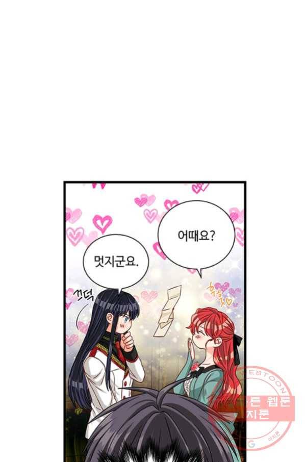 프리실라의 결혼 의뢰 93화 32