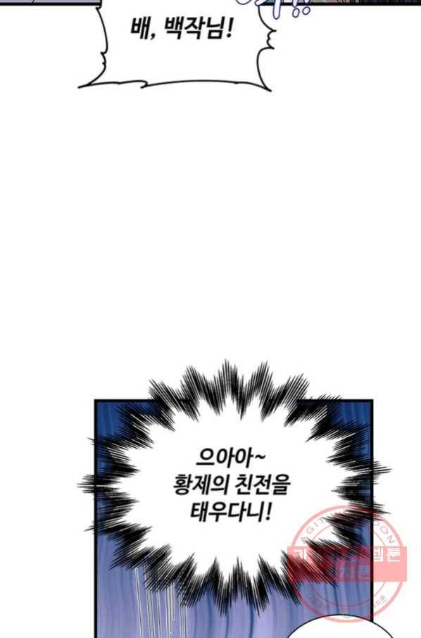 프리실라의 결혼 의뢰 93화 36