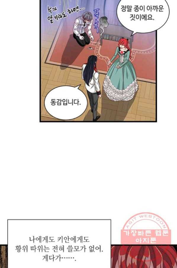 프리실라의 결혼 의뢰 93화 37