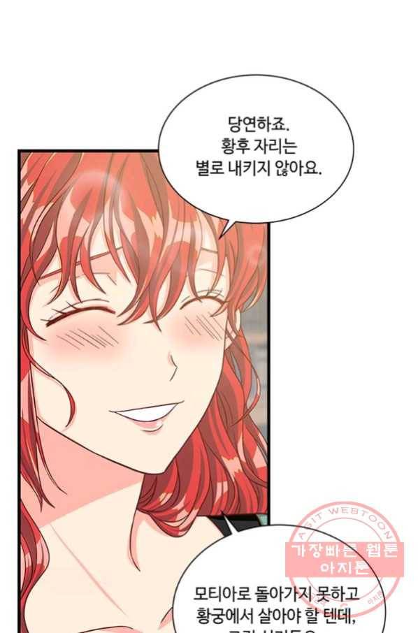 프리실라의 결혼 의뢰 93화 40