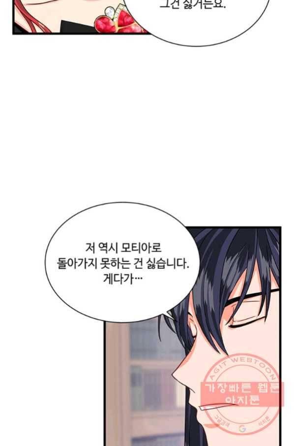 프리실라의 결혼 의뢰 93화 41