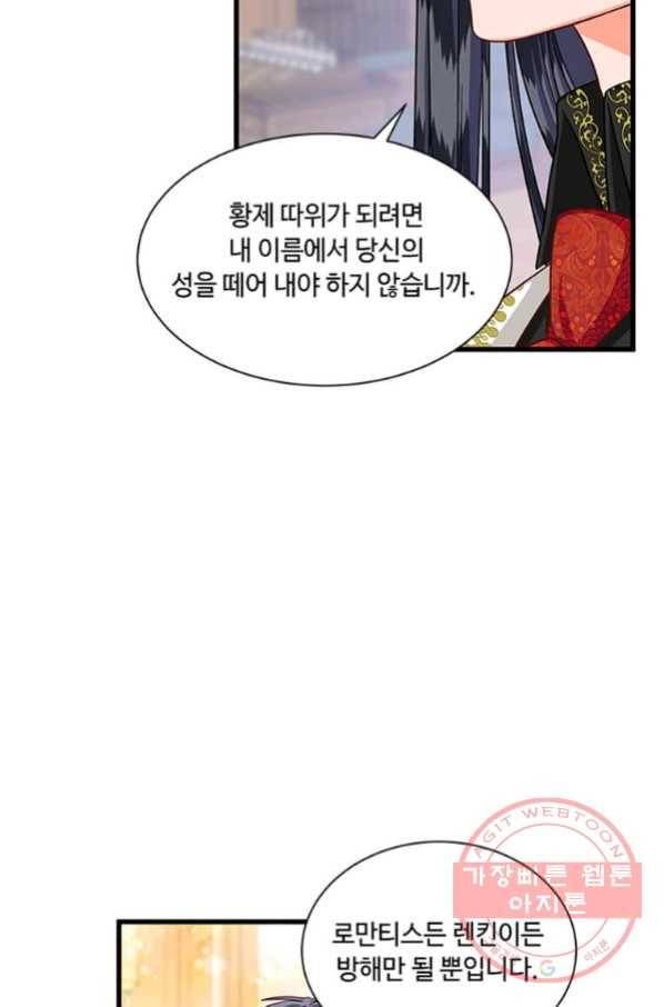 프리실라의 결혼 의뢰 93화 42