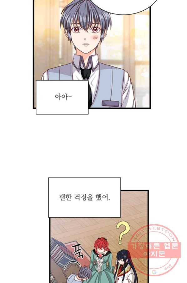 프리실라의 결혼 의뢰 93화 43