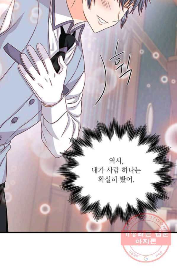 프리실라의 결혼 의뢰 93화 45